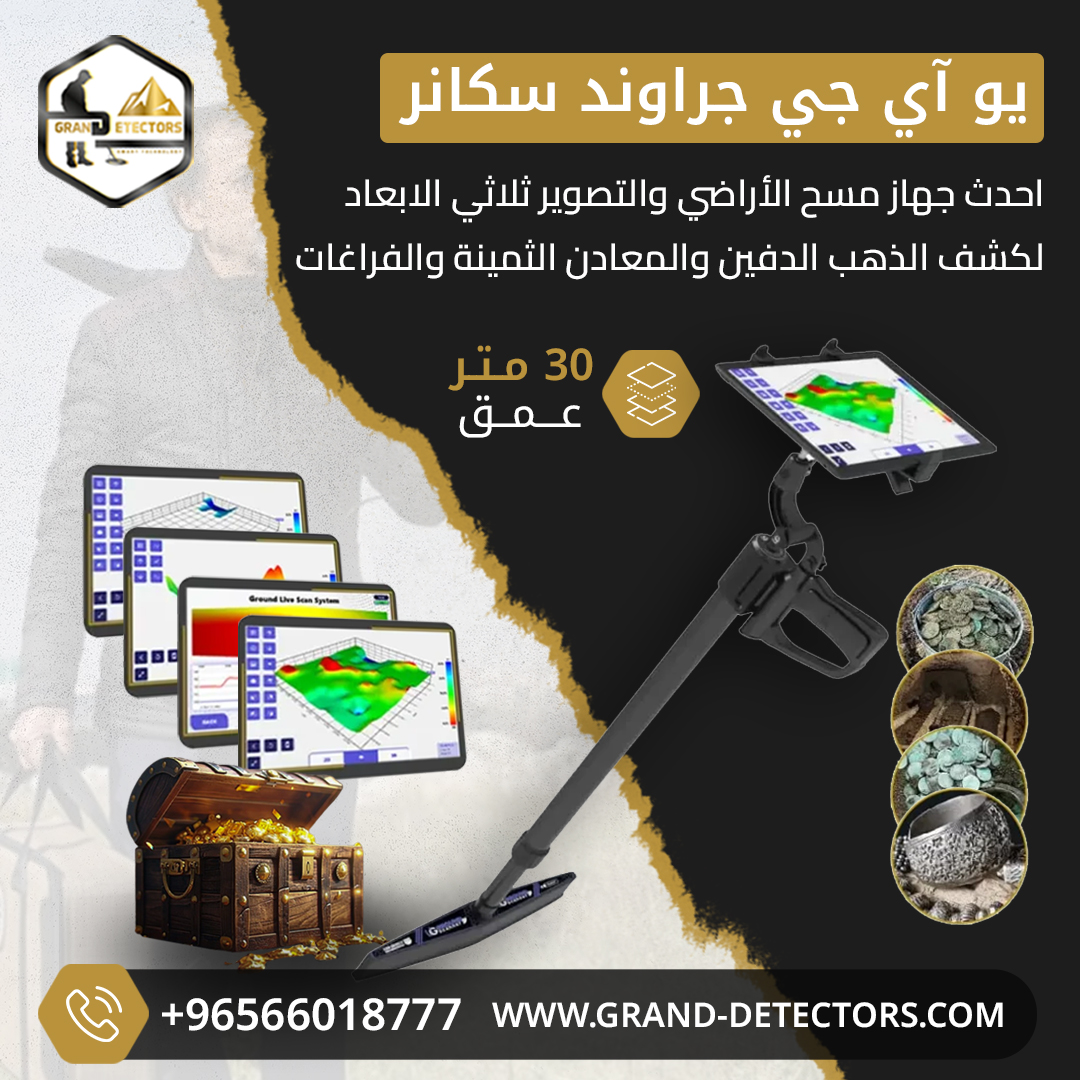 grand detectors1