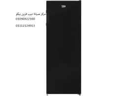 اعطال ديب فريزر بيكو زهراء المعادى ‎ 01023140280