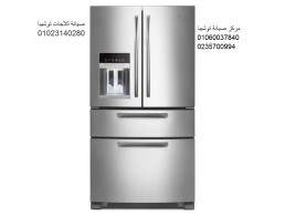 اصلاح ثلاجات توشيبا مدينة السادات ‎ 01210999852