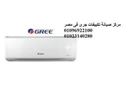 تصليح تكييفات جرى ايتاي البارود ‎ 01129347771