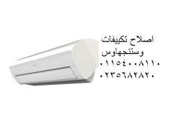شركة تصليح تكييفات وستنجهاوس بالسنطة ‎ 01010916814 