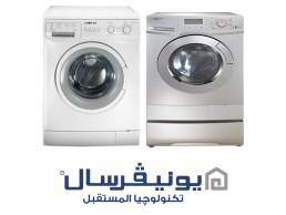 الخط الساخن لغسالات يونيفرسال جسر السويس 01092279973
