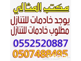 خادمة للتنازل من  كينيا مدربة على جميع الاعمال المنزلية0552520887