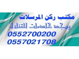 ((يوجد))خاااادماااات للتنازل 0552700200