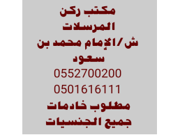 مطلوب خاادماات للتنازل من كل الجنسيات0552700200