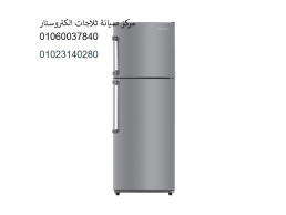 بلاغات صيانة ثلاجات الكتروستار الصالحية الجديدة ‎ 01125892599