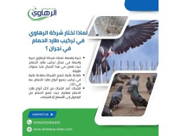 شركة تركيب طارد حمام بنجران 0553456495