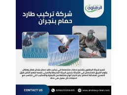 شركة تركيب طارد حمام بنجران