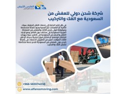 شركة شحن من الرياض إلى أبوظبي | 0583574038