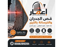 شركة قص وتخريم الخرسانة بجدة