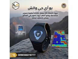 اكتشف الأعماق بدقة الساعة UIG Watch من جراند ديتيكتورز