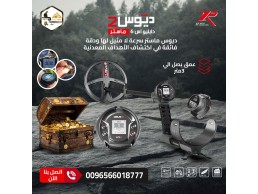 جهاز ديوس تو ماستر – الابتكار الأقوى في كشف الذهب