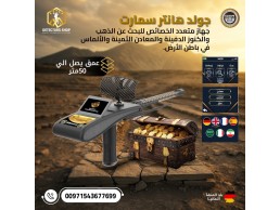 جولد هانتر سمارت - Gold Hunter Smart
