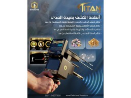 جهاز كشف الذهب 2026 | تيتان إكس 13