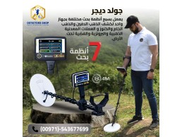 اقوى جهاز كشف الذهب والمعادن | يو آي جي جولد ديجر