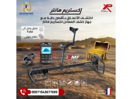 احدث جهاز كشف الذهب | اكستريم هانتر