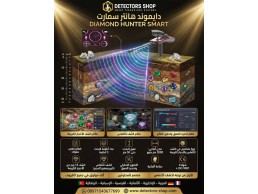 اقوى جهاز كشف الألماس |دايموند هانتر سمارت