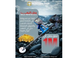 احدث جهاز كشف الذهب| وحش الذهب 2000