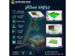 اقوى جهاز كشف الذهب| جراوند سكانر