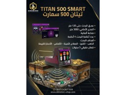 افضل جهاز كشف الذهب والمعادن | تيتان 500 سمارت