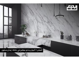 رخامة مطبخك بالوان مميزة و باحسن جودة واحسن سعر في مصر مع ايجي ستون #خبرة_ثقة_ابتكار