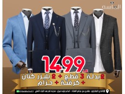 الحق عرض 2 بدلة 3قطع مع 2 بليز كتان مع كرفتة بسعررر خيااالى مصر الجيزة