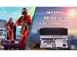 عملاق الجرافيك والالعاب جهاز HP 705 A10 للمحترفين والجيمز والدراسه