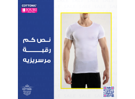 نص كم رقبة مرسريزيه من قطونيل، الخيار الأمثل للرجال الآن. مصنوع من القطن الطبيعي 100%