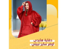 دفاية هايدى اوفر سايز اللون: أحمر، رمادي