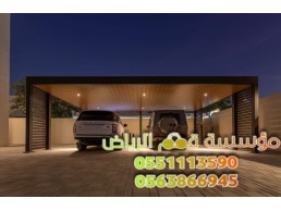 تركيب مظلة للسيارة في الرياض 0563866945