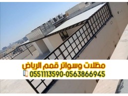 تركيب كل أنواع السواتر بالرياض 0563866945