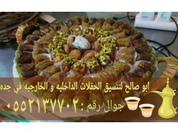 قهوجيات في جده و مباشرين 0552137702