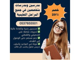 معلمة تأسيس ابتدائي المدينة المنورة 0537655501