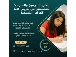 معلمة خصوصية محترفة في الدمام 0537655501