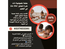 معلمات انترناشونال بالرياض لجميع المواد 0537655501