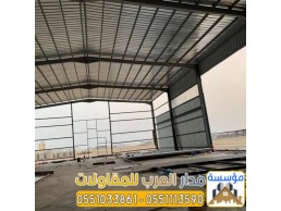 هناجر ومستودعات ساندوتش بانل في الرياض – تصميم وتنفيذ احترافي 0551033861