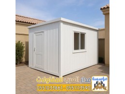 غرف ساندوتش بانل للعمال والسائقين بالرياض | مؤسسة مدار العرب 0551033861