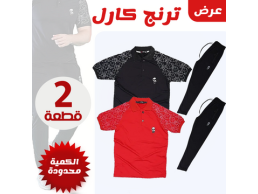 عرض 2 ترنج كارل أسود و أحمر عرض 2 ترنج كارل أسود و أصفر عشان خروجاتك كتير في الصيف مصر القاهرة