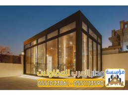 ملاحق خارجية مودرن في الرياض | تصميم وتنفيذ غرف زجاج فاخرة بأفضل الأسعار 0551033861