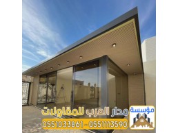 بناء ملاحق زجاج ومجالس خارجية زجاجية في الرياض | تصميم مودرن 0551033861