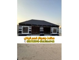 بيوت شعر وخيام في الرياض | تفصيل بيوت شعر حسب الطلب بالرياض 0563866945