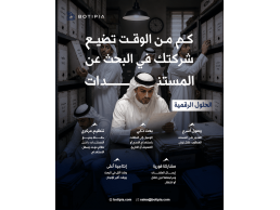 إدارة المستندات في الشركات: المشكلة التي لا يلاحظها أحد حتى تتحول إلى أزمة