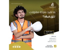  تشطيبات معماريه مقاول عام