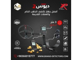 اكس بي ديوس تو جهاز كشف الكنوز والمعادن 