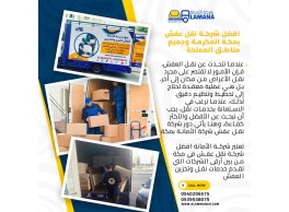 أفضل شركات نقل العفش بمكة بخبرة طويلة 0540206575