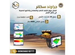 جهاز كشف الذهب يو إي جي جراوند سكانر للباحثين عن الكنوز