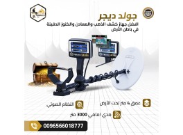 جولد ديجر اكتشف ثروتك المدفونة
