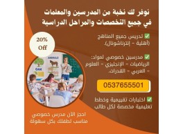 أفضل معلمة خصوصية للابتدائي تجي للبيت في جدة 0537655501