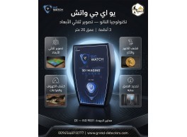 جهاز UIG Watch كاشف الذهب والكنوز