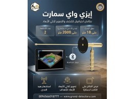 أصغر جهاز لكشف الذهب إيزي واي سمارت
